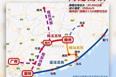 梅汕高铁路最新消息,梅汕高铁路最新消息今天